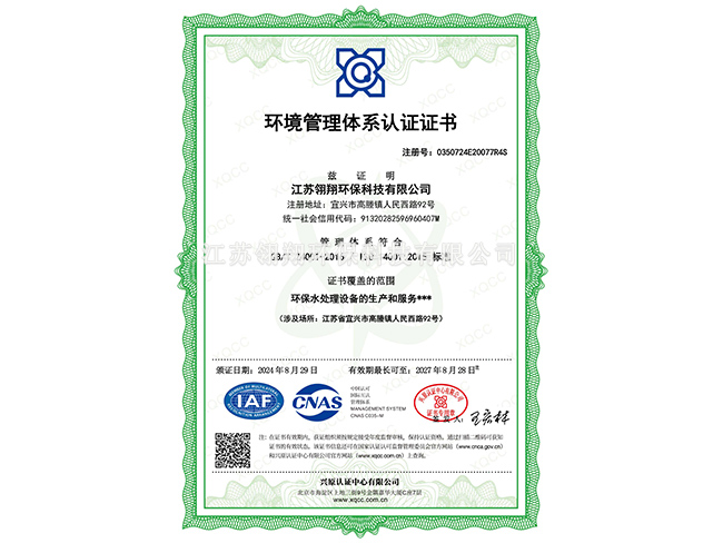 環境管理體系認證